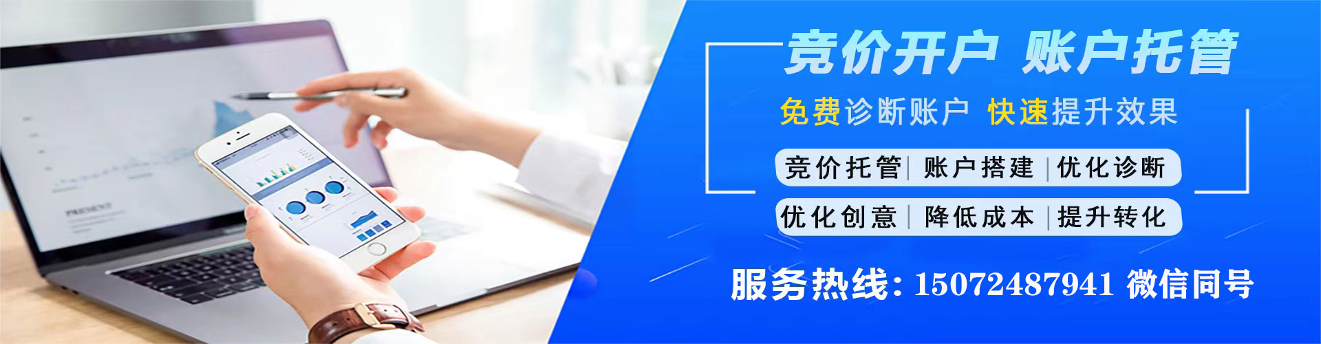 东宝sem竞价员